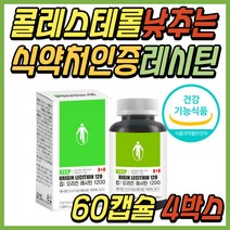 시니어 부모님 콜레스테롤 낮추는 영양제 대두 레시틴 식약처인증 좋은 고밀도 HDL 포스파티딜콜린 나쁜 저밀도 LDL 개선 건강 식품 50대 60대 70대 어르신 노인 추천 선물