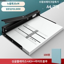 접지기 주름 점선 남기기 오시기 교회주보 전단지 설명서 접기, F.주름잡는 기계(무료: 297460MM 연청색 가죽