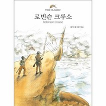 이노플리아 로빈슨크루소 THE CLASSIC, One color | One Size