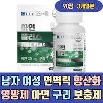 남자 여성 면역력 항산화 영양제 아연 구리 보충제 강화 면역엔 강화제 증강제 건강기능식품 에좋은 많은 이많은 방법 음식 채움 보감 대장 하루권장량 50대 40대 남성 여자 아빠