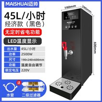 업소용온수기 카페 냉온수기 급수기 온수 기계 상업용 정수기 식당, 100L, 45LH 블랙