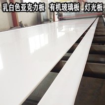 흰색 아크릴 판 플렉시 유리 확산 판 유백색 백색광 판 광 투과 맞춤 3 4 5 6 8 10mm, 젖을 섞은_1200x800mm