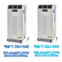 대성하이원 하이퍼스 이동식 제습기 리모컨 DSJ-245 DSJ-265 산업용 제습기 고효율 컴프레서 자동 제상 사계절 타이머 2단 송풍 강당 사무실 공장 창고 박물관 로비 추천