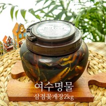 여수특산 밥도둑 알배기 삼점암꽃게 간장게장 6~7마리 2.0kg 1단지