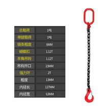 호이스트 윈치 체인 슬링 후크 중량물 산업용 고리 건설 줄 고리 걸이 운반, 1톤1미터한쪽다리개