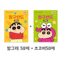 짱구는못말려 짱구밴드 발그레(50매)1개＋초코비(50매)1개/반창고