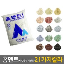 칼라백시멘트 판매 TOP20 가격 비교 및 구매평