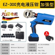 전기 유압 펜치 EZ-400 18V 리튬 배터리 충전식 압착 펜치 케이블 압착 펜치, 디지털디스플레이EZ-300(10-300금형포함