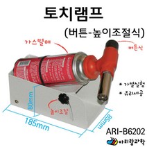 캠핑 장작 가스부착식 토치램프 버튼높이조절식 실험도구 지구과학 광물관찰 실험교구 만들기재료 초등과학