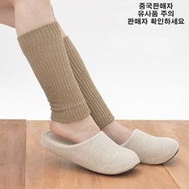 롱 레그워머 발토시 임산부 오한방지 암워머