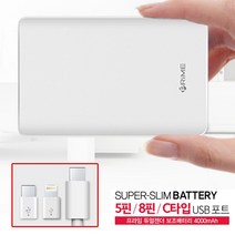 프라임 LG V40 보조배터리, 화이트, 프라임 듀얼젠더 보조배터리