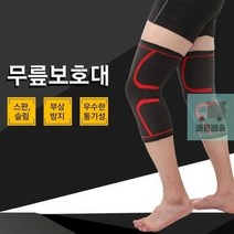 무릅 헬스 등산용아대 관절 축구 배드민턴 무릎보호대, 오초이스 무릎보호대 남 오렌지