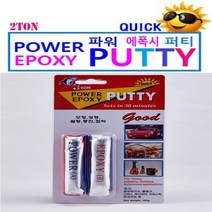 슈퍼파워 에폭시 퍼티 접착제 초강력 우수한 접착력 다용도 만능