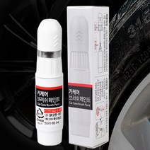 스포티지QL 훨복원 자동차붓펜 휠페인트 휠기스제거 크롬휠 도색 알로이휠 셀프 수리, 알파기어_크롬, 1개