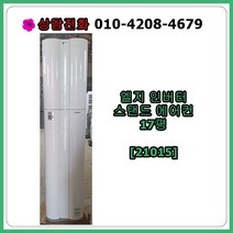 [중고에어컨] 엘지 인버터 스탠드 에어컨 17평 [21015], [중고] 엘지 인버터 스탠드 에어컨17평[21015]