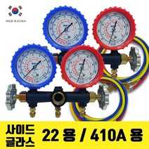 BBT 사이드글라스 매니폴드게이지 세트 냉동게이지, 사이드글라스 R-410A, 1개