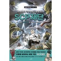 SCP 재단 7 : 확보하고 격리하고 보호하라, oldstairs(올드스테어즈)