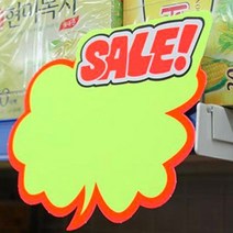 구름모양 쇼카드6장 공란 빈칸 말풍선 SALE 히트 신상품 가격인하 진열 플랜카드 플렌스티커 디피dp 푯말, 기본