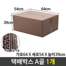 종이 택배 포장 쇼핑몰 박스 640X540X390 57호 A골