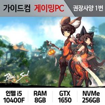 블레이드앤소울 게이밍컴퓨터 권장사양 1번 BNS-001