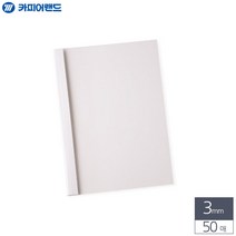 A4 열제본 전용표지 3mm 50매 흰색 레포트표지양식
