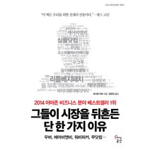 그들이 시장을 뒤흔든 단 한 가지 이유:우버 에어비앤비 워비파커 무닷컴, 지식공간, 버나뎃 지와