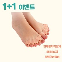 1+1 세트 발가락교정기 발가락링 발가락보호기 (총2세트 4개)