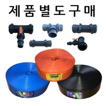물호스 및 자재 제품별도구매 (송수 관수 천막 배수 베 펌프 농사용 농업용 양수기 호스), 정T소켓3인치, 1개