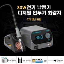 납땜 온도조절 인두기 자동 납땜기 80W 전기 인두 HD디지털 세라믹 인두기세트, Lixin 206D - 옵션4
