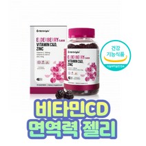 70대 노년층 고함량 비타민CD 면역력 소프트구미 젤리 할아버지 할머니 80대 노인 어르신 항산화 뼈 골격 형성 유지 골밀도 유지 철 칼슘 흡수 골 다공증위험 감소 꾸미 식약처인정