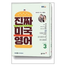 EBS FM Radio 진짜 미국 영어 2023 3월호