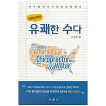 진료실 밖의 유쾌한 수다, 여문각, 오경석