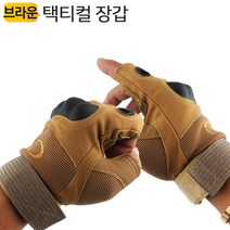 택티컬 글러브 TG2Br 핑거 등산 바이크 레저 캠핑장갑, 단품