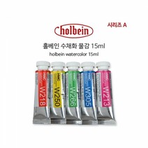 홀베인.HWC수채화 15ml 201(A)(낱개), 212
