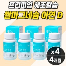 식약처인증 해조칼슘 쌀마그네슘 고함량 뼈 이빨 눈 떨림 보충제 근육통 영양제 여성 근력 골다공증 위험 감소 도움 예방 영양제 추천 여성 노인 칼슘제먹는 여양제 엄지 새끼 손가락