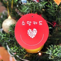 풀팟 소망카드 소원카드 크리스마스카드 연말카드 매다는줄포함 트리장식카드, 레드