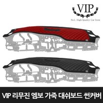 [에이치플러스몰] VIP 리무진엠보 가죽 대쉬보드 썬커버 코나