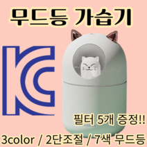 저소음 야옹이 가습기 3colors :: 집이건조할때 방이건조할때 고양이 미니 USB 소형 무소음 아기 차량용 귀여운 이쁜 사무실 차 겸용 kc인증 무드등 필터포함 300ml, 화이트