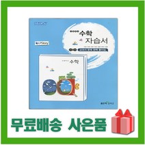 [선물] 2023년 좋은책신사고 고등학교 수학 자습서 (고성은 교과서편) 1학년 고1, 수학영역