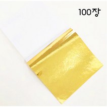 초박형 금은박지 초콜릿호일(금/은/동박지)(100장), 금박지