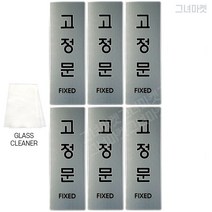 그녀마켓 도어사인 중형실버세트 미세요 당기세요 고정문 안내 팻말 고급 메탈릭 아크릴 표지판 스티커, 총6개세트, 고정문6