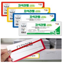 물류보관 탈부착라벨 물류관리 자석라벨, 백색