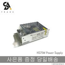 비방수 산업용 SMPS HS-75W 12V