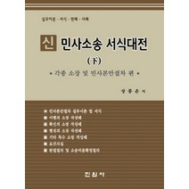 민사소송의 사실인정과 증인신문기법, 진원사