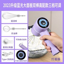 베이킹 핸드 믹서 반죽기 밀가루 가정용 블랜더 소형 떡 제빵 미니 치킨, 2023 3단 퍼플