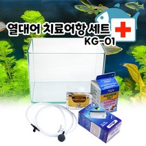피알피쉬 열대어 치료 어항 세트 KG-01, 메디슨 G 종합예방제추가, 메디슨 W 백점병예방제추가
