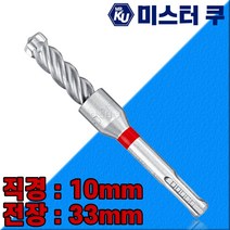 힐티 스탑드릴비트 10mm 콘크리트벽드릴링 세트앙카용 콘기리 SDS함마드릴 스트롱앙카기리