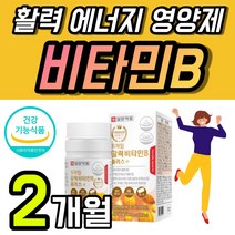 복합 엽산 비타민 바이타민 영양제 고급 활력 비타민B 플러스 비오틴 고용량 비군 복합체 B군 골드 바이오틴 B B6 B12 비6 비12 고함량 고농축 에너지 1개 60정 약 2개월, 60정 x 1개 (2개월)