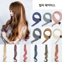 헤어피스 가발 조각 조각머리 연예인 브릿지 인모 똑딱이 부분가발 붙임머리 C컬 컬러피스 투톤 웨이브, B_10