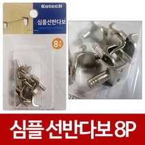 VHJ177659냉장고위수납장코텍 부속 (K7837) 선반다보8P 받침대 선반리폼 심플 무지 압축선반, 1